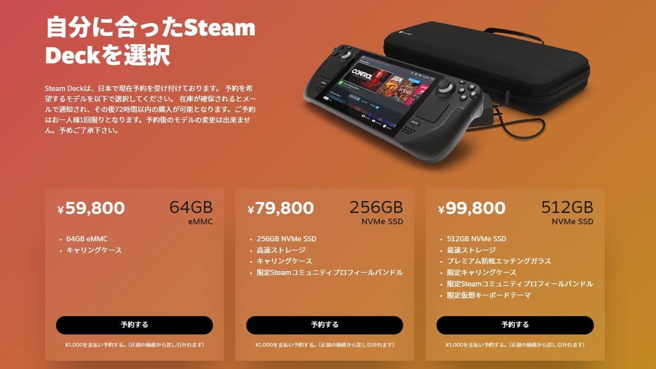 Steam Deck」の国内向け予約が開始！モバイルゲームだけど高性能！価格