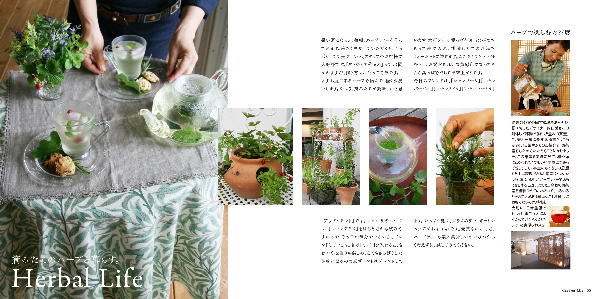 GARDENS LIFE BOOK - GARDENS（ガーデンズ） | 香川県高松市の造園