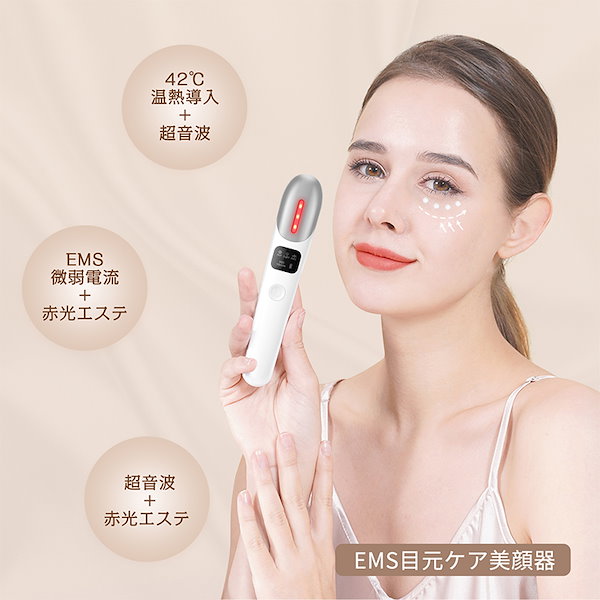Qoo10] 【目もと集中ケア】目元美顔器 EMS超音