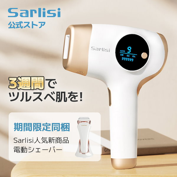 Qoo10] SARLISI 【メガ割】サ ーリシ脱毛器 家庭用脱毛器