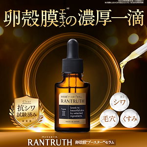 ラントゥルース