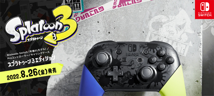 スプラトゥーン3」プロコンが売り切れで転売価格に？定価で買うには