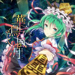 華鳥風月 | Gensokyo Radio