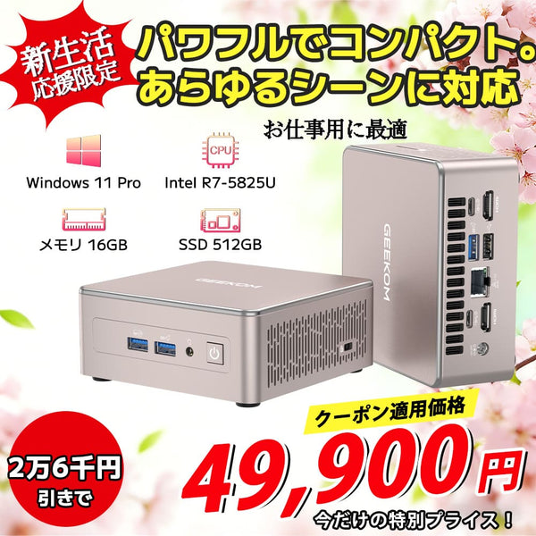 日本限定 GEEKOM A5 2026エディション ミニPC AMD Ryzen R5-7430U/R7-5825U
