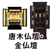 経机:黒檀調 ZZ 14号 16号 18号 20号】