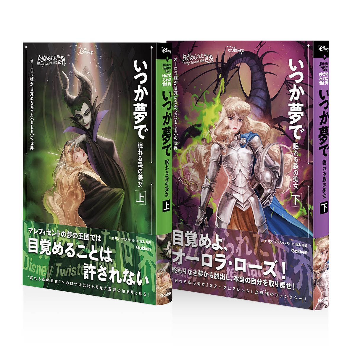 王子の口づけは悪夢の始まり？「眠れる森の美女」のIF物語が新発売