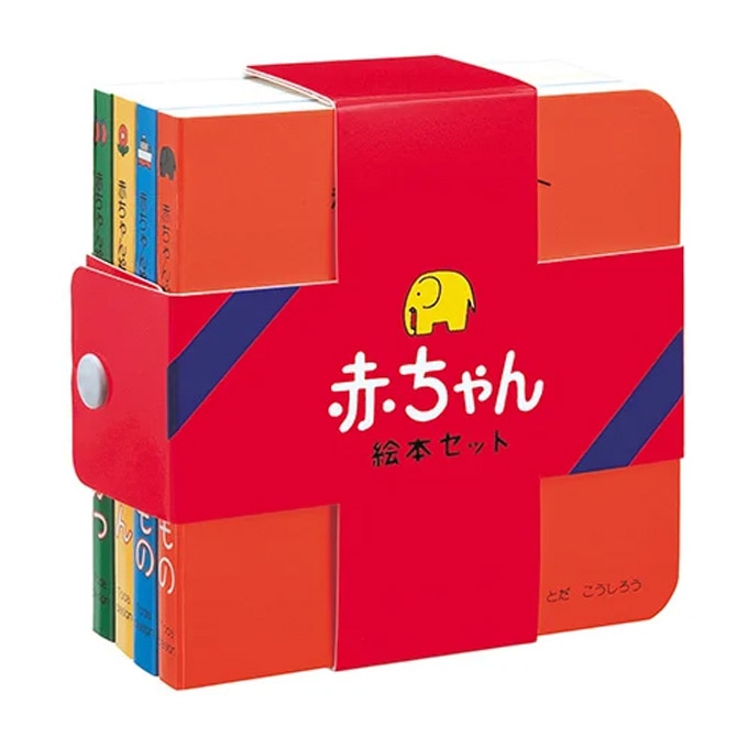 赤ちゃん絵本セット【eGift】|デジタルギフト・ソーシャルギフトを贈る