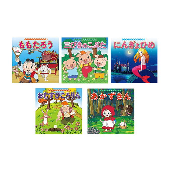 はじめての世界名作えほん5冊セット【eGift】|デジタルギフト