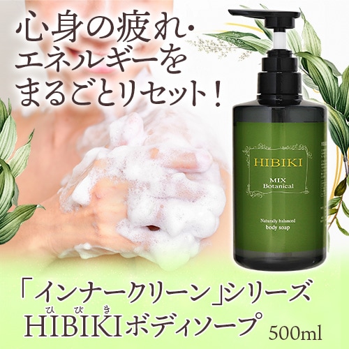 HIBIKI ボディソープ お試し20ml｜トータルヘルスデザイン公式ショップ