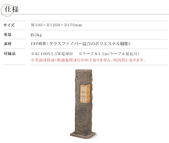 道しるべ 4尺（人工灯篭）/サイズ：W190×H1200×D170mm、約5kg、商品