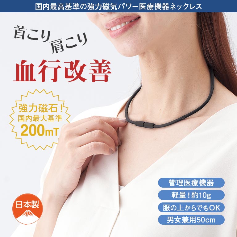 マグウォーク 磁気ループネックレス 【通常】｜nihonchokuhan(日本直販