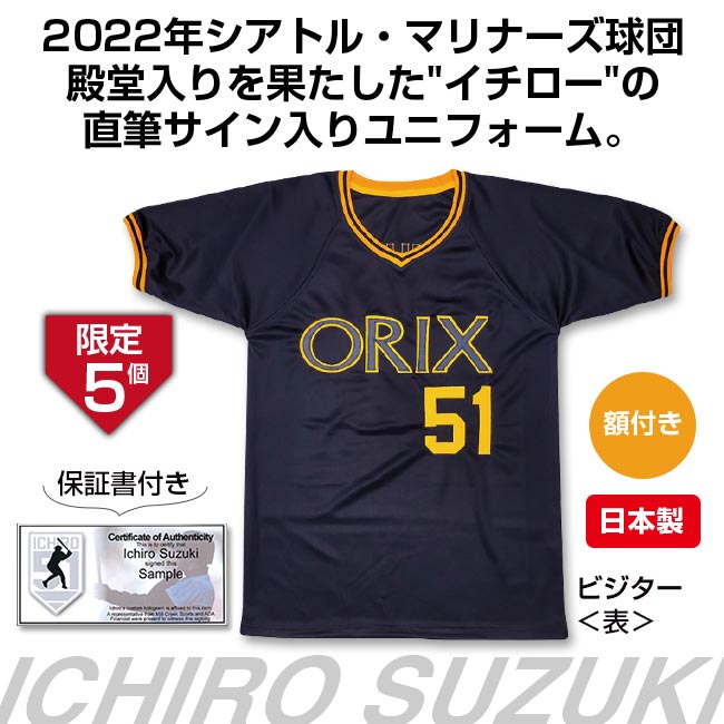 イチロー」直筆サイン入りユニフォーム オリックス／ビジター 【通常