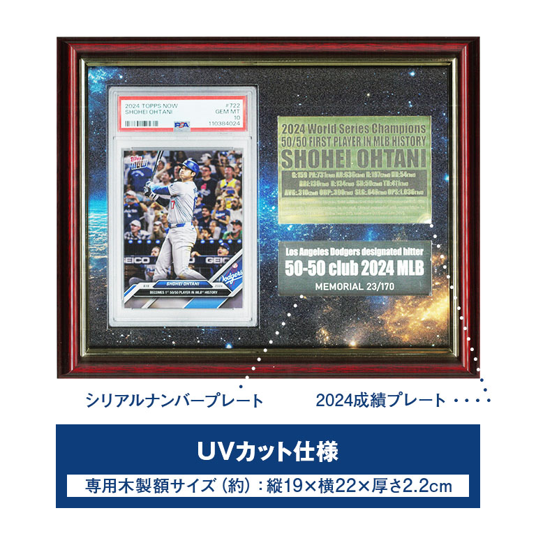 大谷翔平 50-50達成記念 トレーディングカード額装 【通常