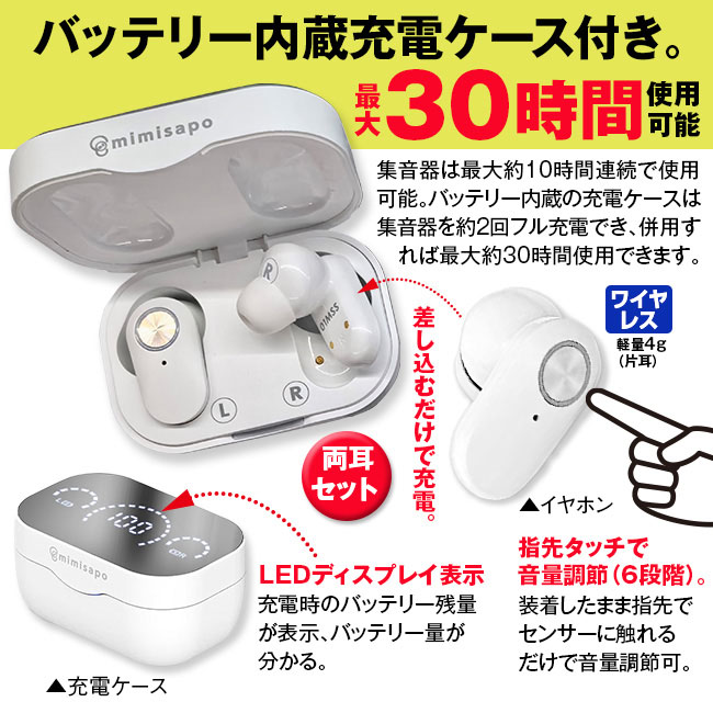 ワイヤレスイヤホン型集音器 みみサポ スマート 【通常