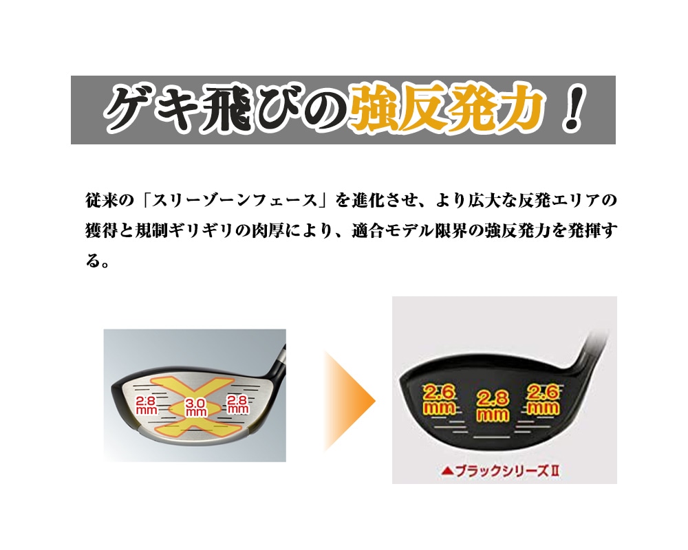 マキシマックス ブラックシリーズⅡ ＜SLE適合＞｜ワークスゴルフ公式