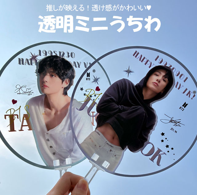 送料無料・速達】 JIMIN ジミン (BTS / バンタン) グッズ - 透明 ミニ