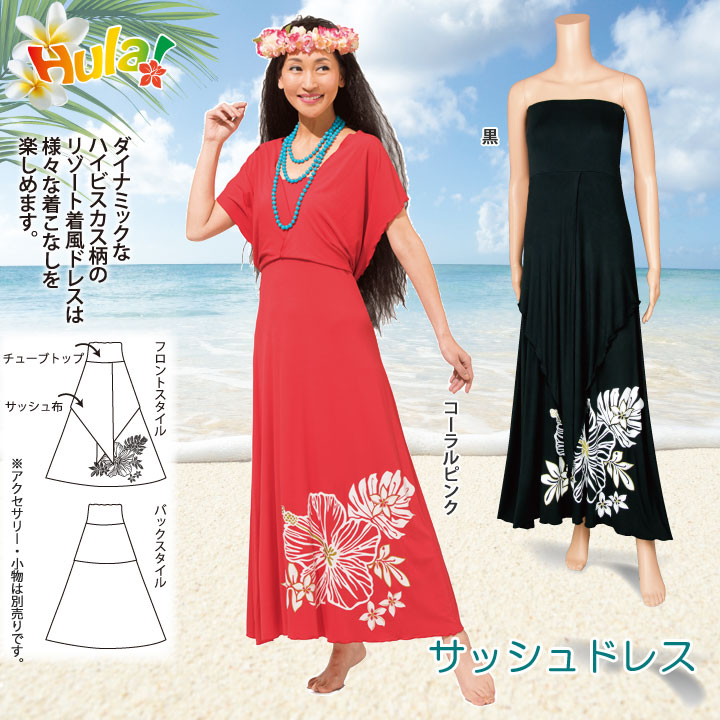 即納☆【3174】【フラダンス衣装】ハワイアン サッシュドレス OP308-1