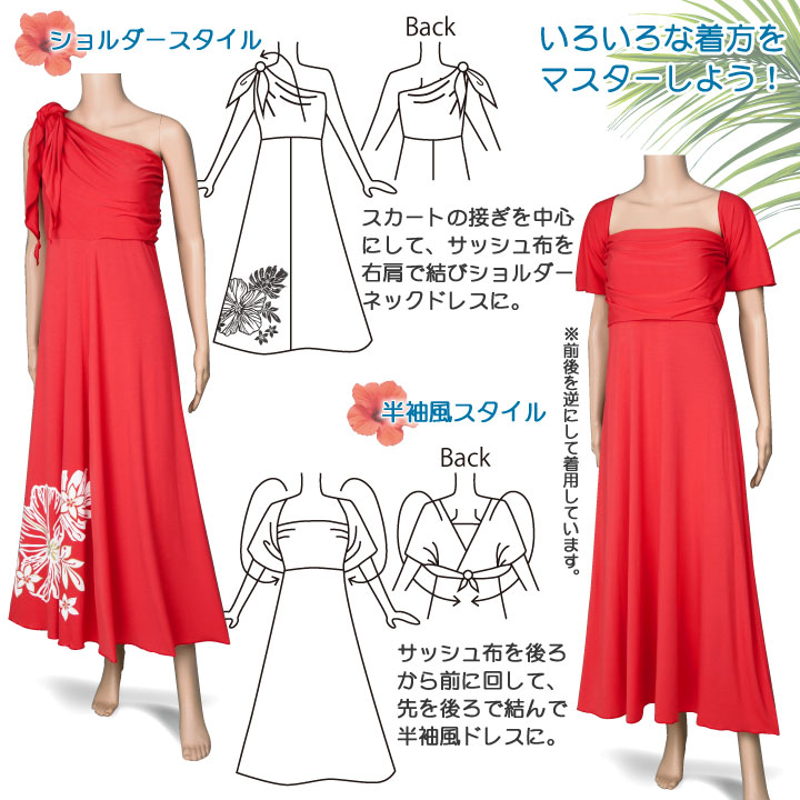 即納☆【3174】【フラダンス衣装】ハワイアン サッシュドレス OP308-1