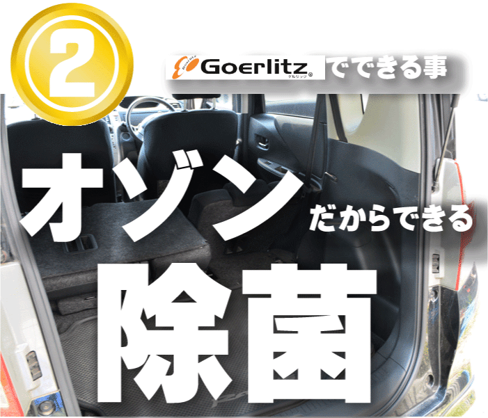 Goerlitz (ゲルリッツ) | すべての商品 | 業務用カークリーニング用品