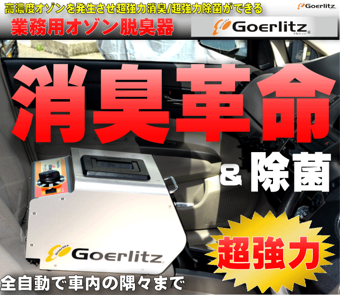 Goerlitz (ゲルリッツ) | すべての商品 | 業務用カークリーニング用品