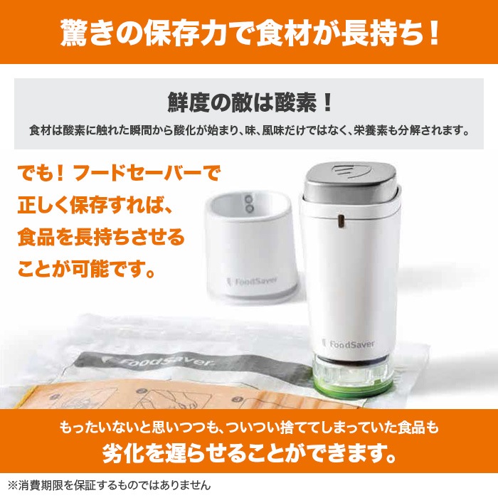 フードセーバー ポータブル特別セット | すべての商品 | BS朝日ショップ