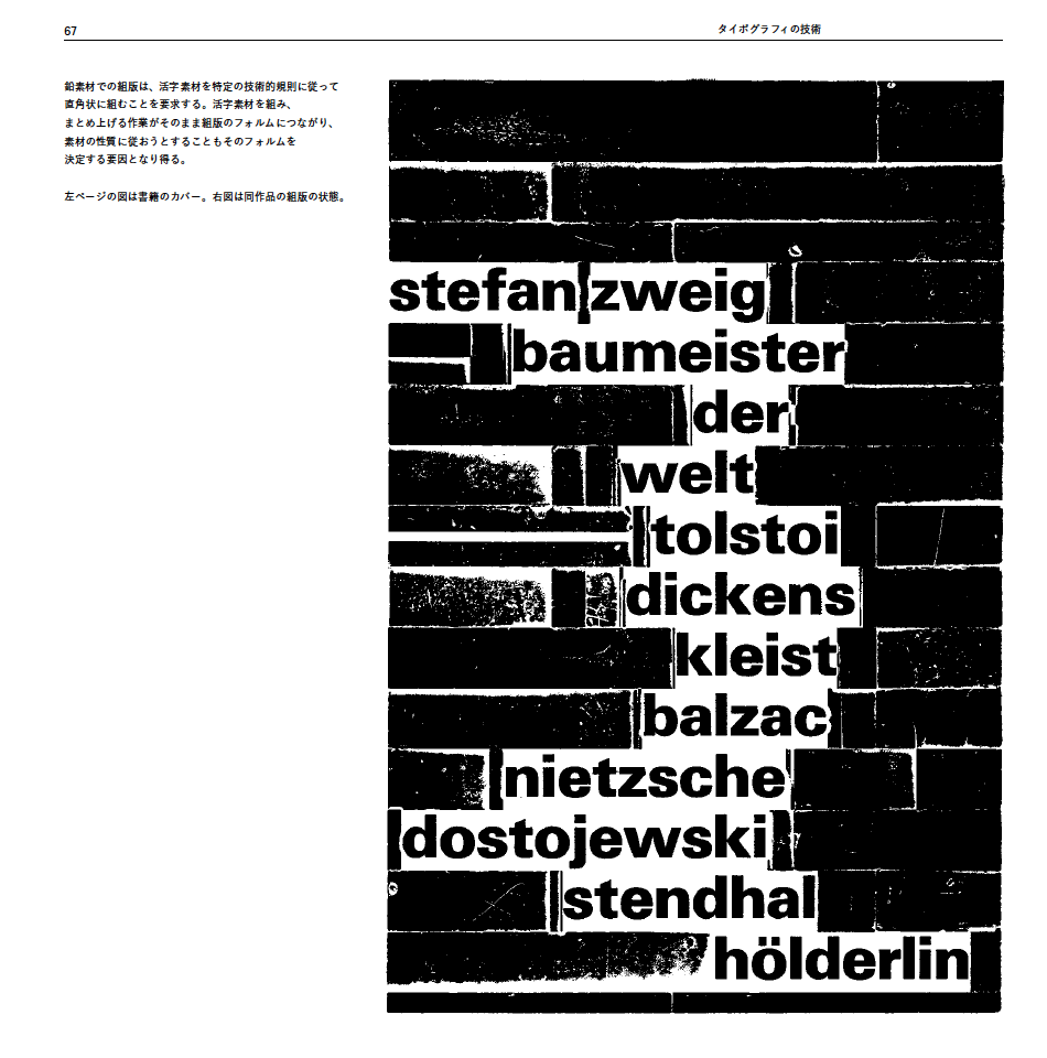 Typography─A Manual of Design｜タイポグラフィ─タイポグラフィ的