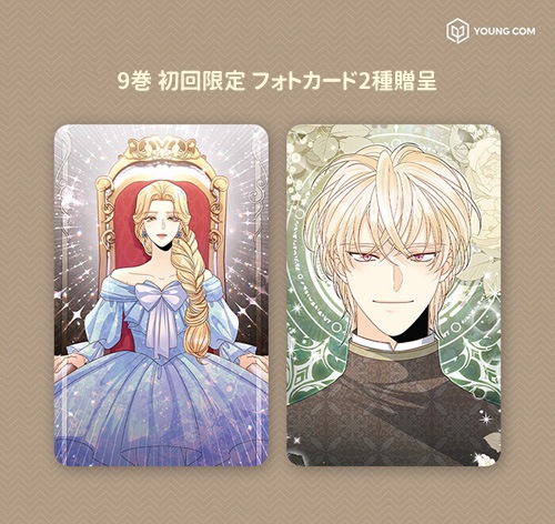 9冊セット] 韓国マンガ 完璧な皇后だったナビエ、隣国の皇后になるため