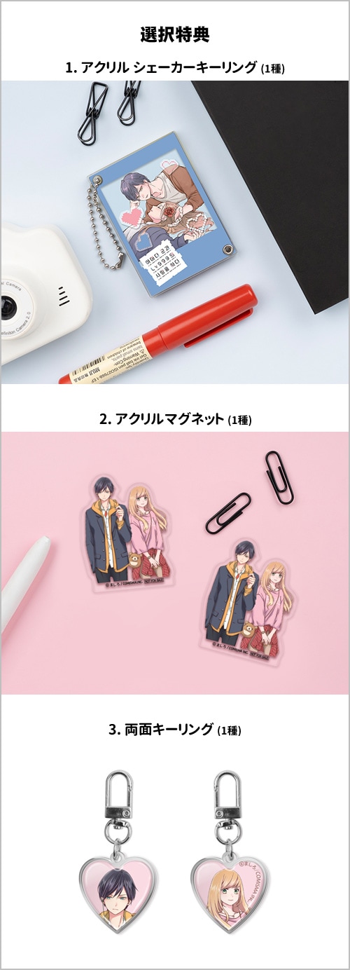 選択特典／韓国語版] 日本マンガ 山田くんとLv999の恋をする 1～3巻