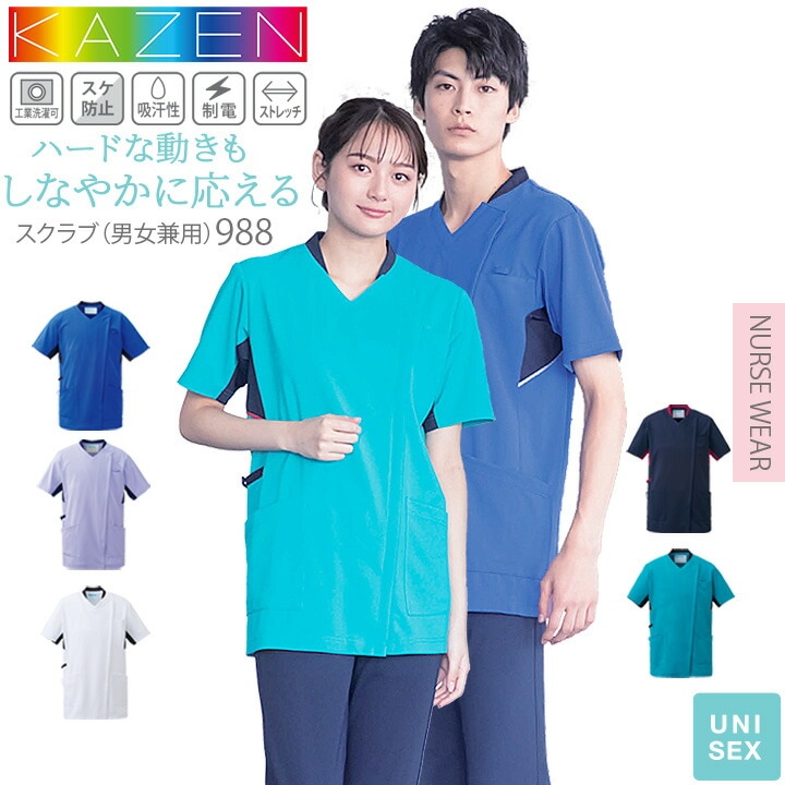 スクラブジャケット カゼン 白衣 医療用 KAZEN 988 半袖 男女兼用