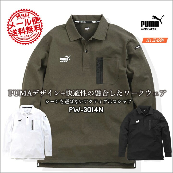 即日発送】PUMA プーマ 長袖ポロシャツ PW-3024A ストレッチ 反射材
