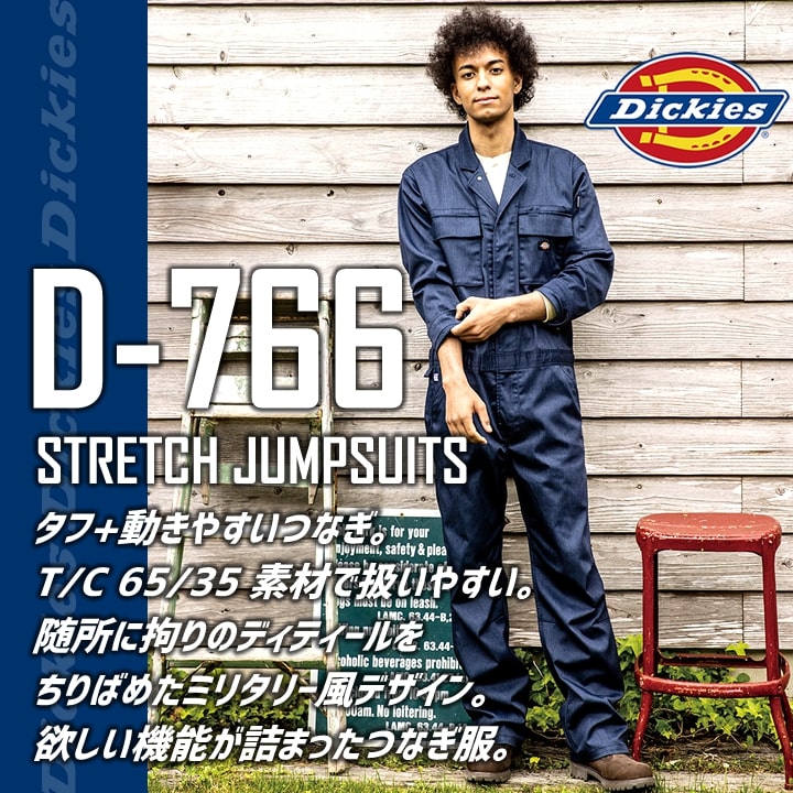ディッキーズ 長袖つなぎ ストレッチ ジャンプスーツ D-766【4L-5L