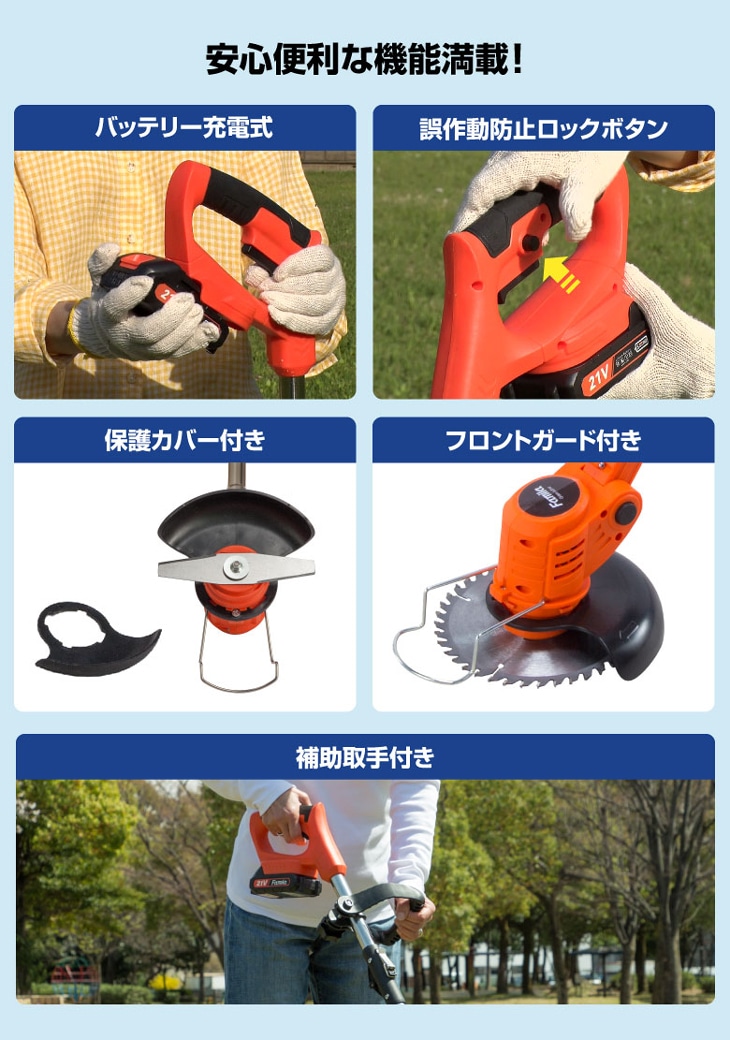 ファミラ 最新型充電式コードレス3WAY草刈り機16点セット｜ファミリー