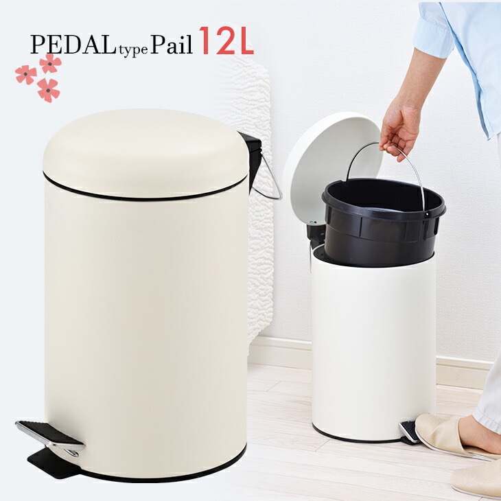 ペダル式ペール12L｜ファミリー・ライフ公式通販