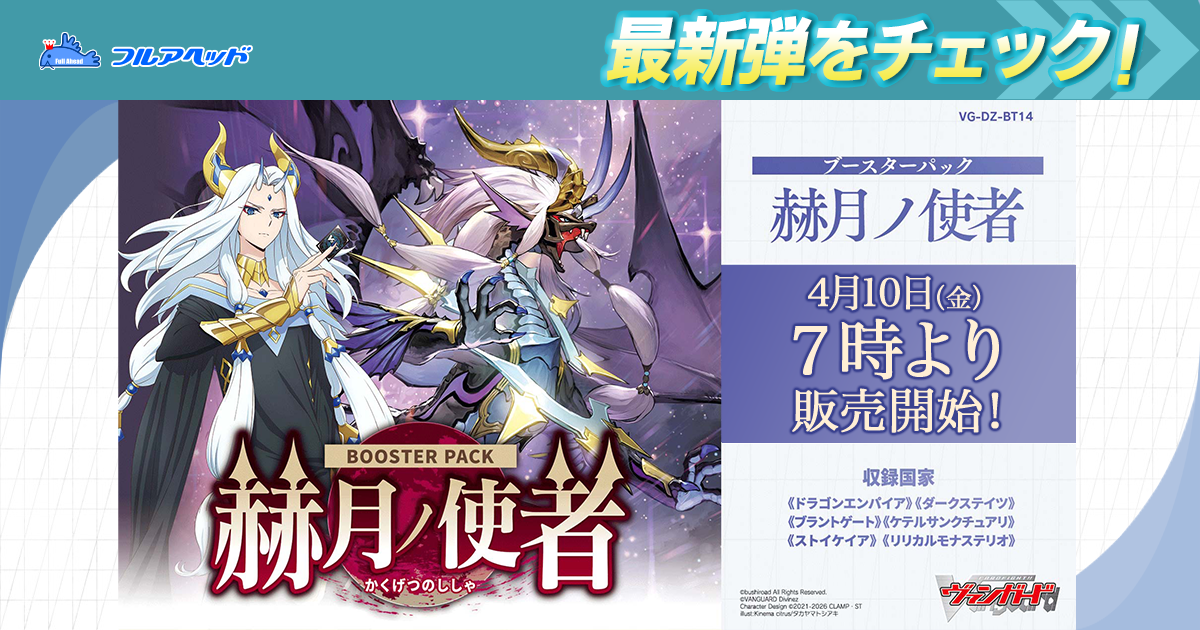 DZ-SS04/CR20 「ウソツキ!ゴクオーくん」小野天子 CR | ヴァンガード