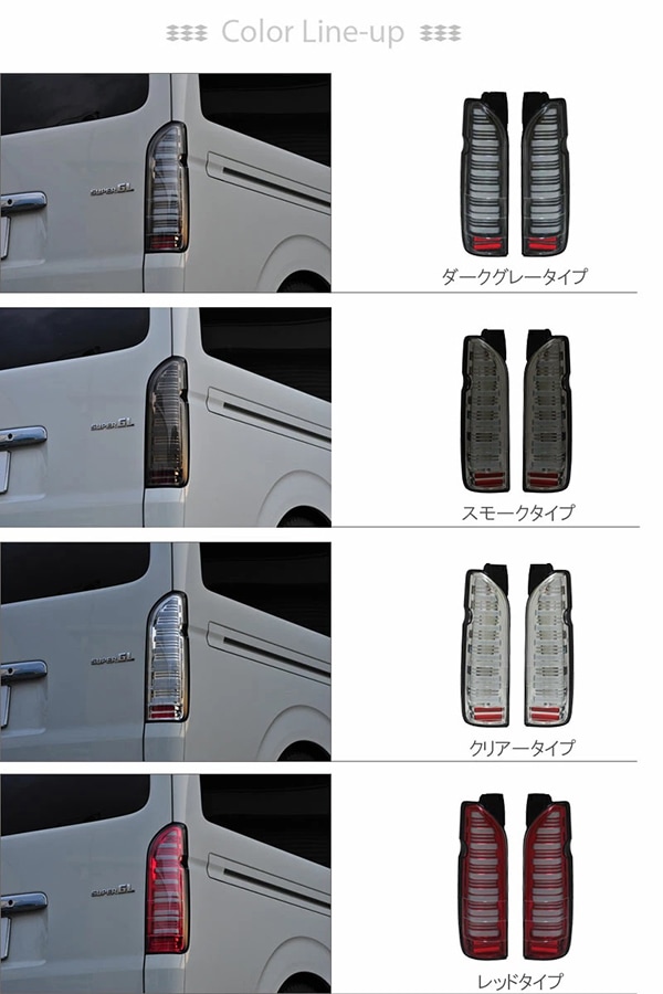 200系ハイエース ファイバーフルLEDテールランプV3