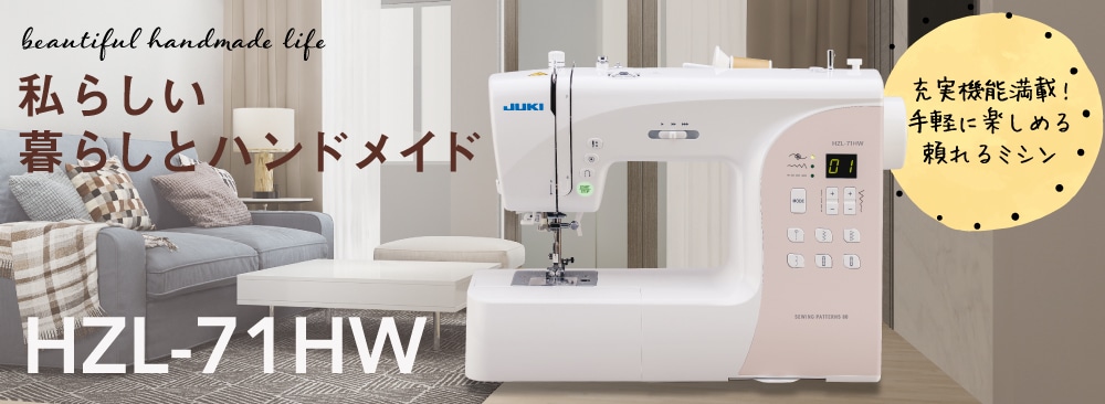 家庭用ミシン HZL-71HW 【送料無料】 1年保証 |JUKI 家庭用ミシン