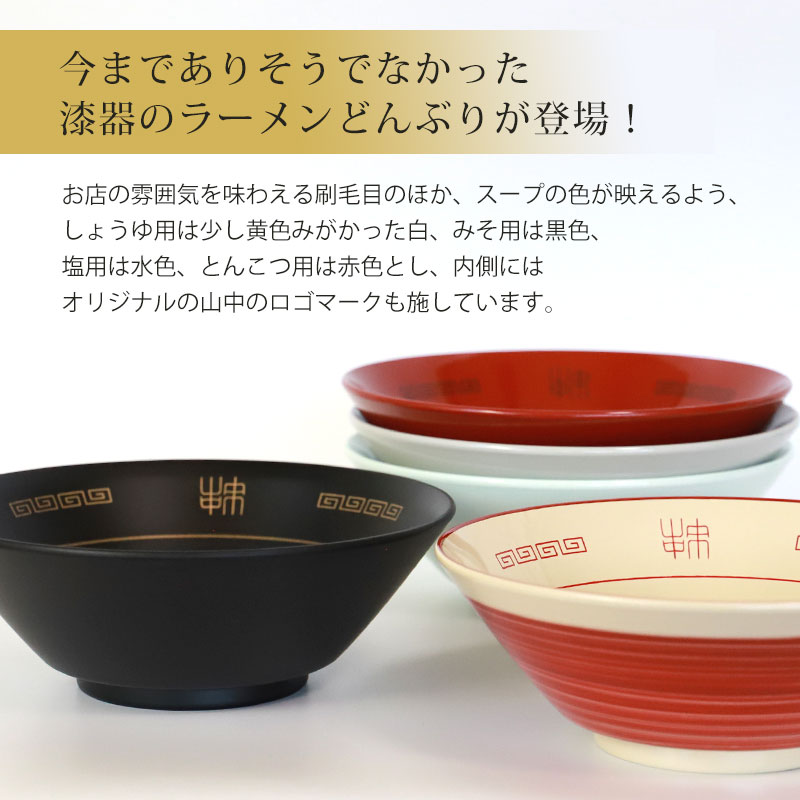 山中ラーメンどんぶり ラーメン鉢 おしゃれ ラーメン丼 器 中華丼 昔