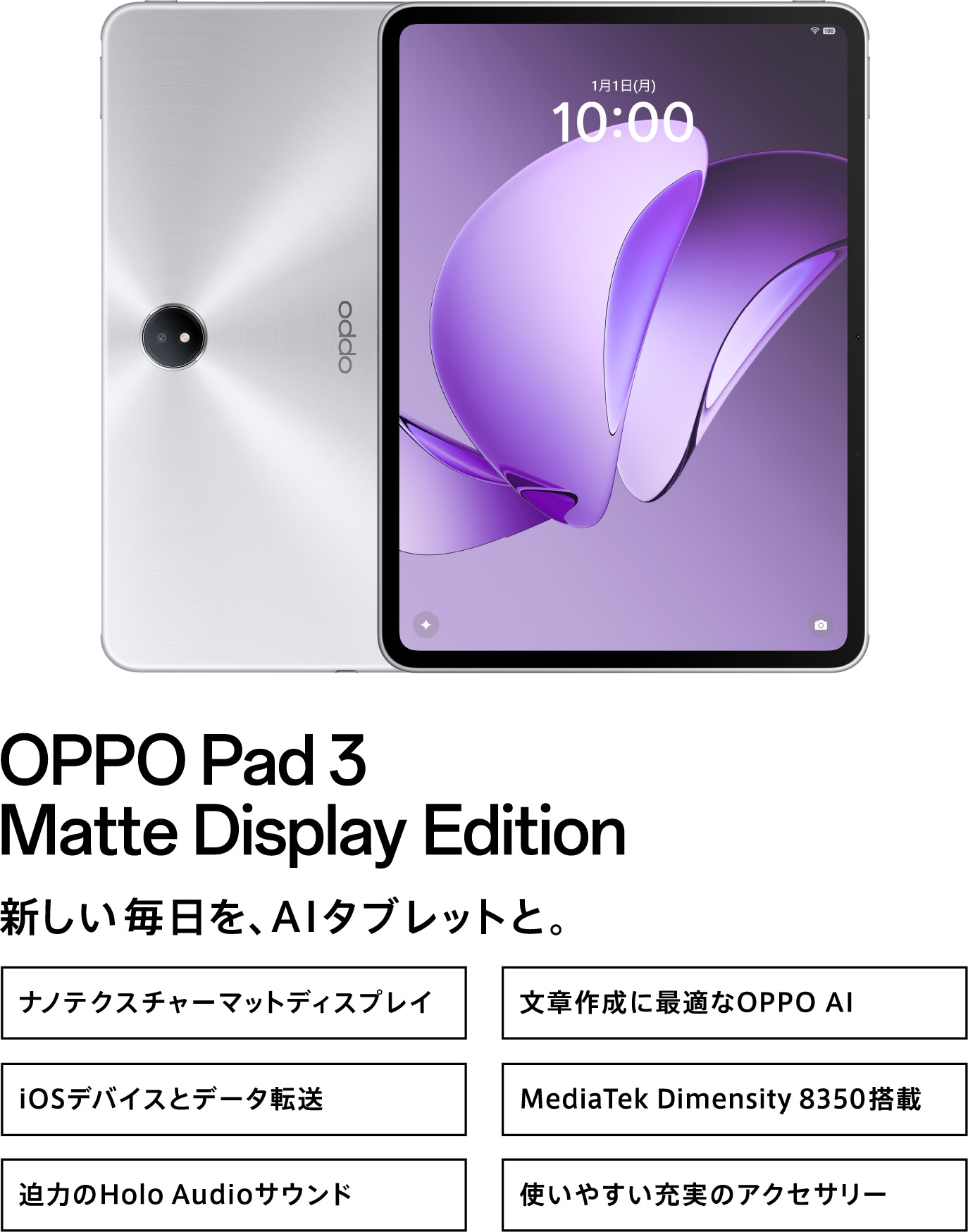 OPPO Pad 3 Matte Display Edition | タブレット | OPPO公式オンライン