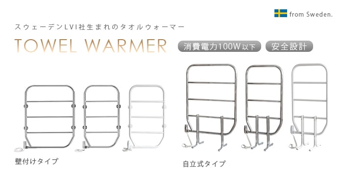 森永 タオルウォーマー [壁付 クロームメッキ / TS-K100] | 新着