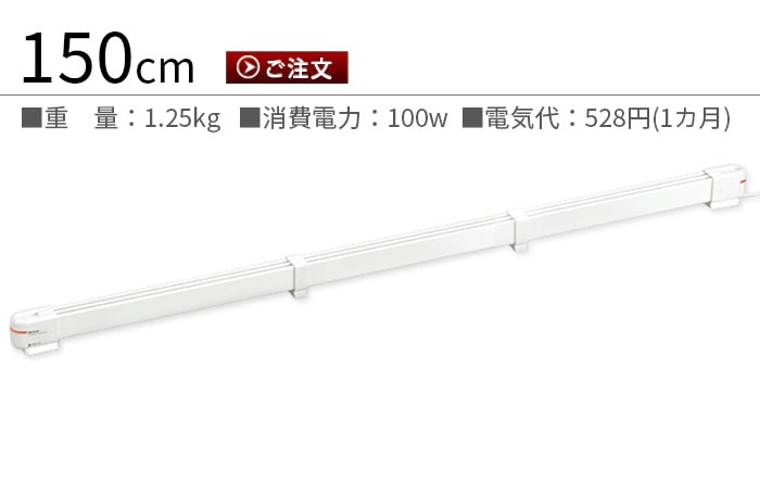 森永ウインドーラジエーター window radiator 伸縮タイプ 120～190cm[W