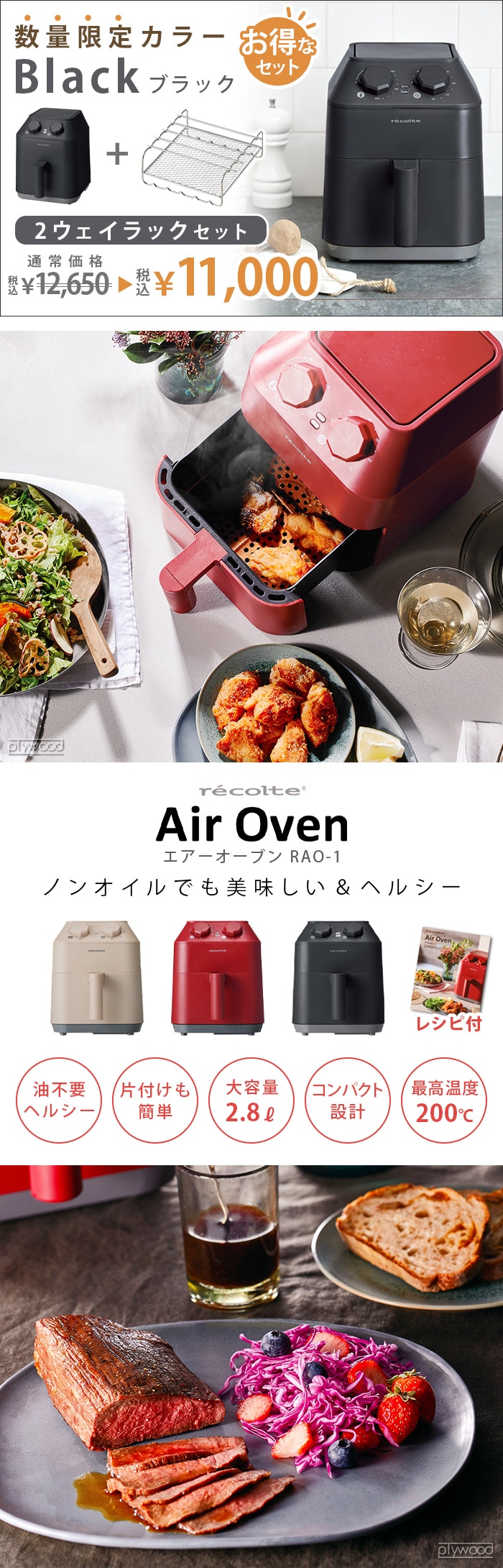 レコルト エアーオーブン 本体 + 2wayラックセット recolte Air Oven
