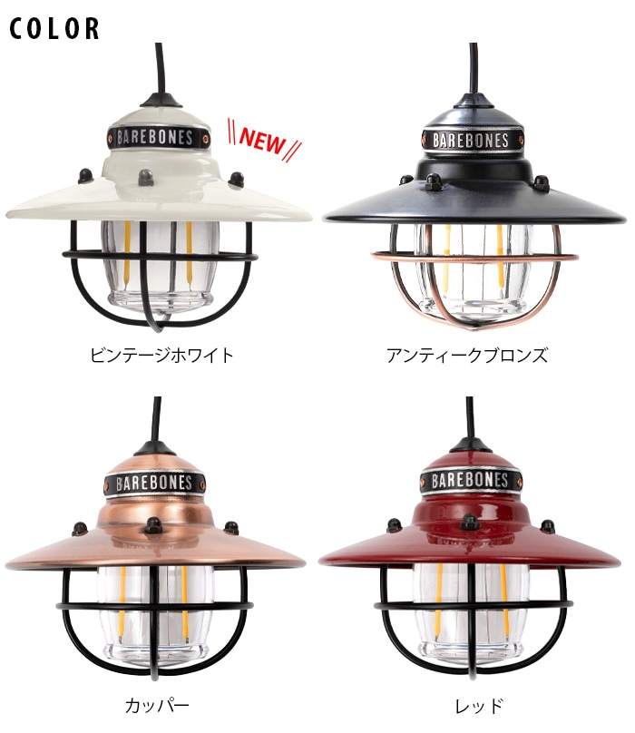 ベアボーンズリビング エジソン ストリングライトLED barebones living