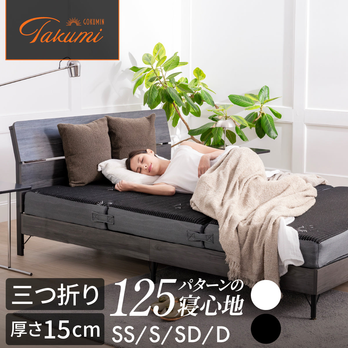 高反発マットレス通販 – マットレス – GOKUMIN公式直営店