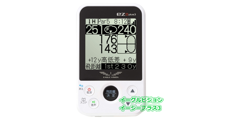イーグルビジョン ez com EV-731 - GPSゴルフナビ徹底比較