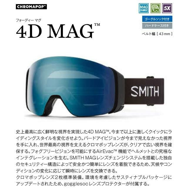 SMITH ゴーグル 4D MAG / BLACK 25-26 調光レンズ JAPAN FIT 正規品