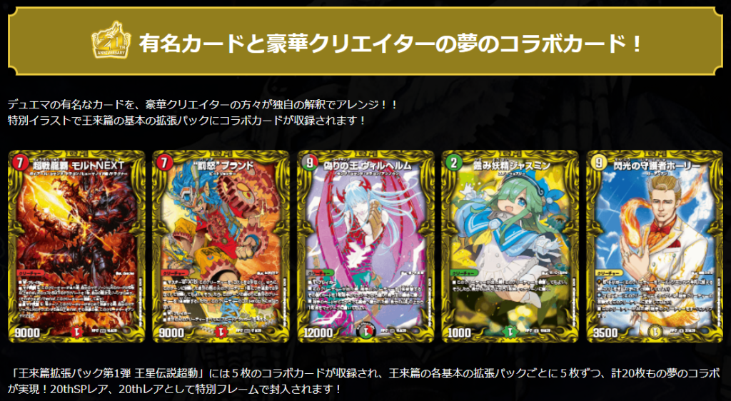 デュエマ】DMRP-17王来篇拡張パック第1弾「王星伝説超動」が激アツ
