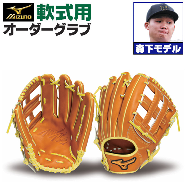 ミズノプロ オーダーグラブ 軟式グローブ 軟式用 森下翔太 2026年