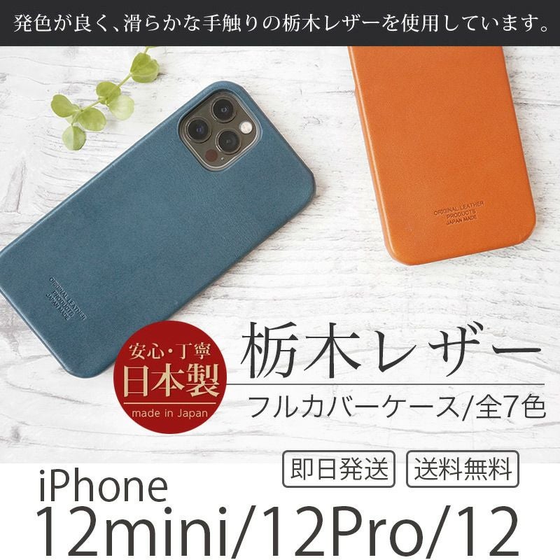 栃木レザー ジーンズ フルカバー』 iPhone 12 / 12Pro / 12mini ケース