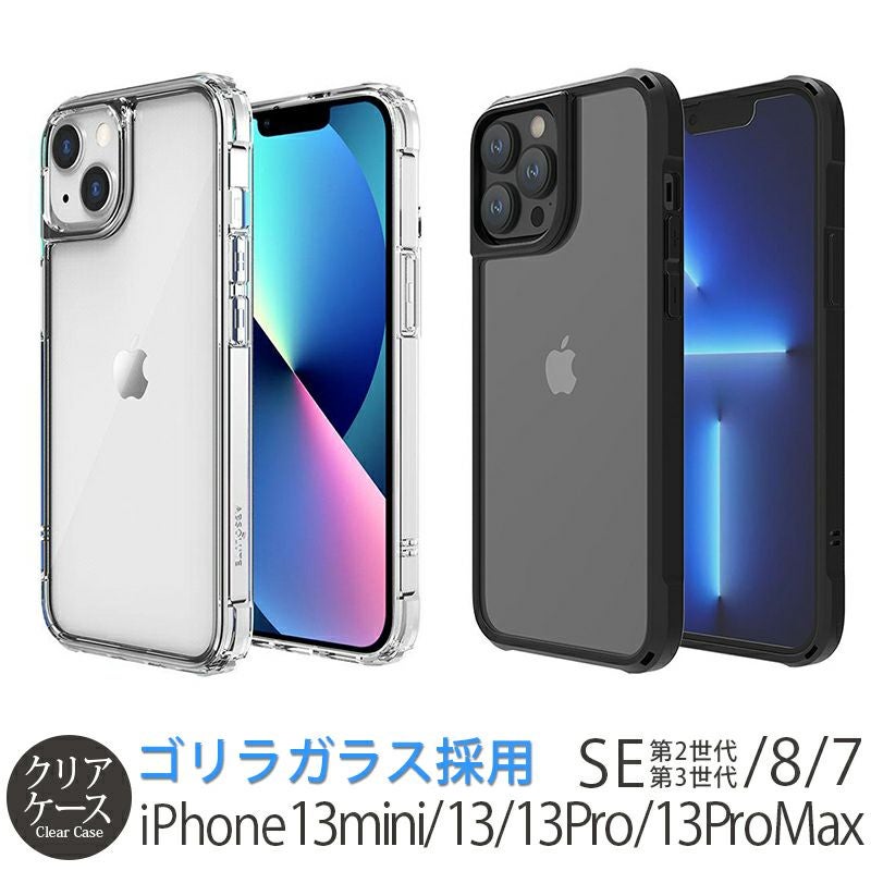 iPhone13 ProMax クリアケースのおすすめ商品を買うならココ！