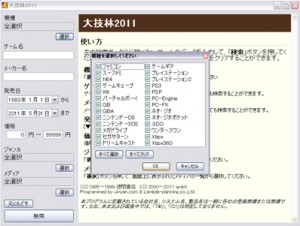 超絶大技林 2011秋』のゲーム資料としてのお役立ち度がスゴすぎる